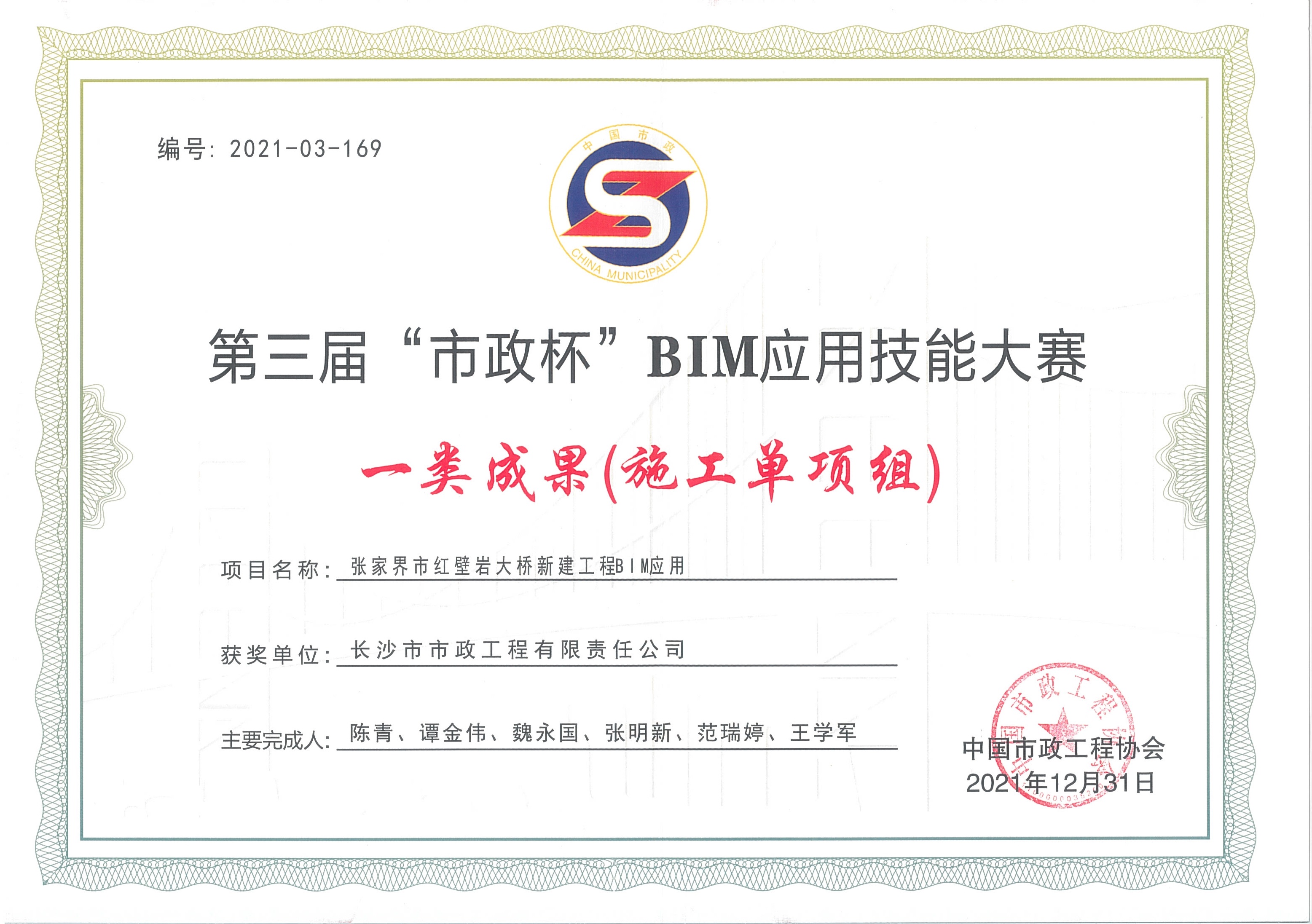 喜報！長沙市政榮獲全國BIM大賽一等獎！