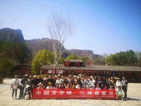 春日踏青 | 公司組織開展“巾幗芳華綻，三湘春意濃”三八婦女節(jié)主題活動